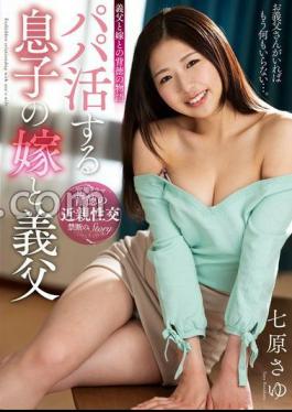 Mosaic KSBJ-339 Son's Wife And Father-in-law Who Are Looking For A Sugar Daddy - Sayu Nanahara