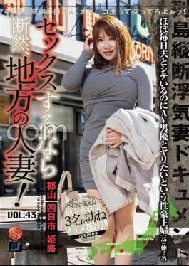 LCW-043 If You Want To Have Sex, Definitely Go For A Local Housewife! VOL.43