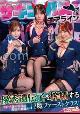 Mosaic SVDVD-956 Succubus Airlines First Class: The Succubus Who Milks Superior Genes! Will The Celebrity Customers Go To Heaven Or Hell? Erika Ozaki, Maron Natsuki, Mizuki Yayoi