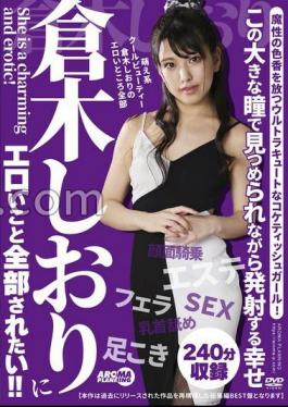 AARM-264 I Want Shiori Kuraki To Do All The Naughty Things To Me!!