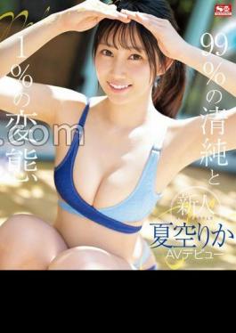 English Sub SONE-514 Newcomer NO.1STYLE Rika Natsuzora AV Debut (Blu-ray Disc)