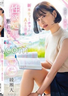 English Sub START-200 A Pure And Serious New Teacher, A-san (23), Who Was Sent To The Countryside, Can't Refuse To Satisfy The Sexual Needs Of The Naughty Local Kids!! Ayase Ten