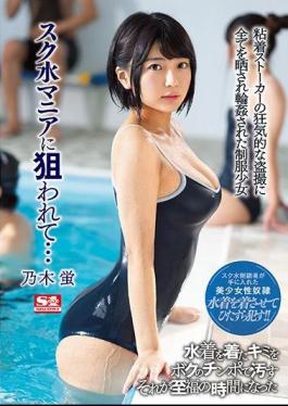 Mosaic SSNI-774 Targeted By School Swimmer Mania ... Uniform Girl Who Was Exposed To A Crazy Voyeur Of Sticky Stalker