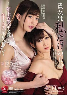 English Sub JUY-874 You Are My Only Thing Older Senior Lesbians Who Loved Older Juniors Midori Yuuri Yu Kawakami