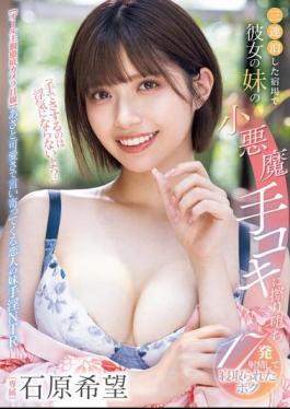 MIDV-967 "It's Not Cheating If I Touch You With My Hand, Right?" I Stayed At An Inn For Three Nights And My Girlfriend's Little Sister Gave Me A Devilish Handjob, And I Ended Up Cuckolding Her, Ejaculating 17 Times - Ishihara Nozomi