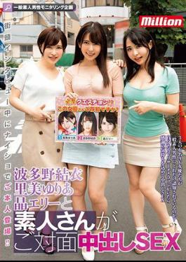 Mosaic MKMP-358 General Amateur Male Monitoring Project Appeared In Naisho During A Street Interview! Yui Hatano Yuria Satomi Akira Erie And An Amateur Face-to-face Creampie SEX