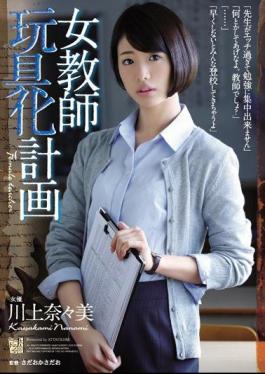 English Sub ADN-132 Female Teacher Toy Planning Plan Nanae Kawakami