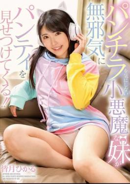 Mosaic GVH-709 A Devilish Little Sister Who Doesn't Care About Panty Shots Innocently Shows Off Her Panties!! Hikaru Minazuki