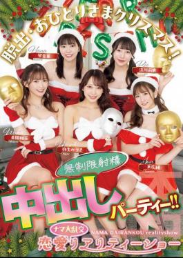 HMN-570 Escape: Christmas Alone! A Love Orgy Reality Show, Unlimited Ejaculation Creampie Party!! Jun Suehiro, Mizuki Yayoi, Rio Rukawa, Hana Kotone, Waka Misono