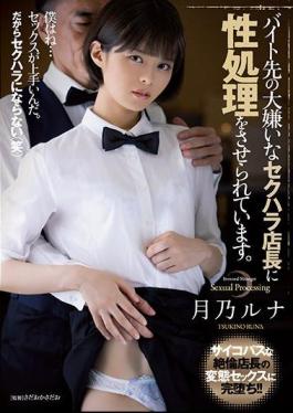 Mosaic ADN-360 The Sexual Harassment Store Manager Who Hates The Part-time Job Is Making Me Sexually Treated. Tsukino Luna