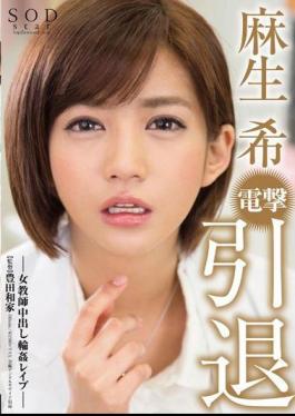 Mosaic STAR-524 Gangbang Rape Out Aso Rare Blitz Retired Female Teacher In