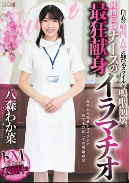 English Sub MISM-344 The Innocent Smile Of The Angel In A White Coat Collapses Into Tears. The Most Insane And Dedicated Deep Throat Of A Pure And Innocent Nurse, Wakana Hachimori