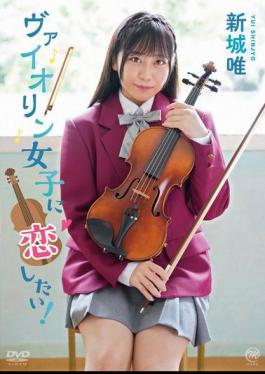 English Sub MMRAA-335 Want To Fall In Love With A Violin Girl! /Yui Shinjo