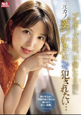 English Sub SONE-106 The Night Before The Proposal, I Want To Be Raped By My Ex-girlfriend 'Tsukasa Aoi' Before They Start Having An Affair...