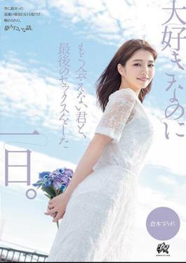 English Sub DASS-355 The Day I Had My Last Sex With You, The Person I Love But Can No Longer See. Sumire Kuramoto