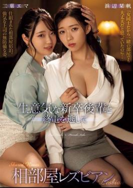 BBAN-506 A Cheeky New Graduate And A Lesbian Who Missed The Last Train And Shared A Room - Shiori Hamabe, Ema Futaba