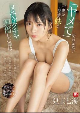 SONE-651 When I See Someone Who Seems Weaker Than Me... I Want To Attack Them... I Got Really Excited By My Friend's Childish Little Sister Who Couldn't Even Say "stop It"... Nanami Kodama
