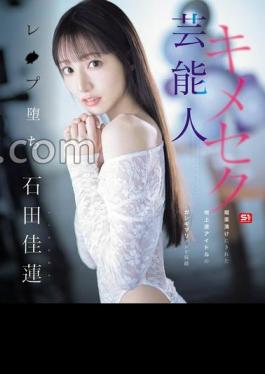 SONE-679 Celebrity Drug-induced Secret Fall: A Terrestrial TV Idol Who Was Drugged And Filmed In A Sloppy State, Karen Ishida