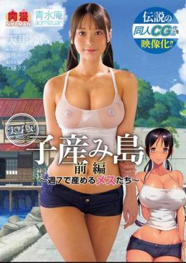Mosaic NIMA-049 The Legendary CG Work Is Now A Movie! Baby-Birthing Island Part 01 - Females Who Give Birth 7 Days A Week. Live-action Version Of The Doujinshi "Koumijima: Shuu 7 De Umeru Mesutachi"