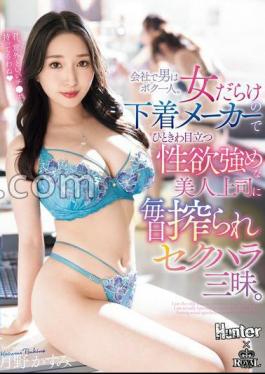 Mosaic ROYD-228 I'm The Only Man In The Company. I'm In A Lingerie Company Full Of Women, But My Beautiful Boss, Who Stands Out In The Crowd And Has A Strong Sex Drive, Squeezes Me Hard And Sexually Harasses Me Every Day. Kasumi Tsukino