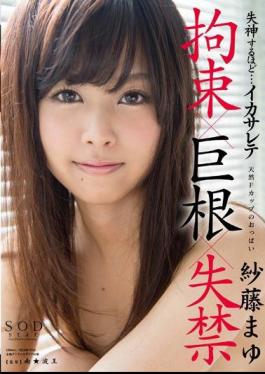 Mosaic STAR-509 Cum Til You Drop Mayu Sato