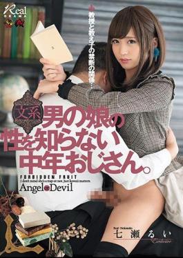 Mosaic DASD-506 Middle-aged Old Man Who Does Not Know The Gender Of A Literary Man's Daughter Ninase Rui