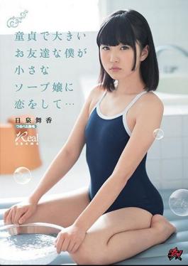 Mosaic DASD-547 I'm A Virgin And A Big Friend, I'm In Love With A Small Soap Bubble ... Maisen Hiizumi