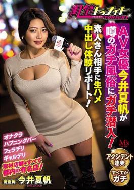 Mosaic MVSD-434 Sex Tonight AV Actress Kaho Imai Sneaks Into Rumored Sex! Report On A Vaginal Cum Shot Experience For Amateurs!