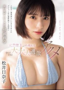 English Sub CAWD-684 After The Filming Of Her Debut Movie, Where She Had The Most Pleasurable Sex Of Her Life, She Was Ordered To Abstain For A Long, Long Month. Former Celebrity Breaks Down In A Crazy, Super, Super, Super Intense Orgasm. Hinako Matsui