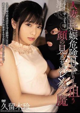 Mosaic MEYD-618 Rex Kuruma Rei Kuroki Who Can Not See The Face Aiming Only For The Pregnancy Danger Day Of The Married Woman