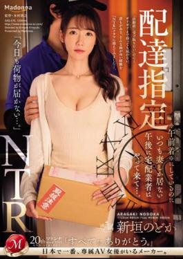 English Sub JUQ-676 Delivery Specification NTR *Morning Arrival* But The Delivery Man Always Comes In The Afternoon When Only My Wife Is Home... Nodoka Aragaki