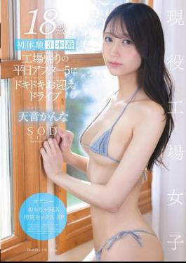 Mosaic START-291 18 Years Old, First Experience 3 Times, A Thrilling Pick-up Drive After 5 On A Weekday After The Factory, Kanna Amane