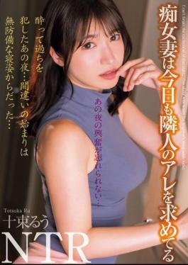 MADM-197 I Can't Forget The Excitement Of That Night... The Slutty Wife Is Still Looking For Her Neighbor's Thing Today Ruu Tokutaka