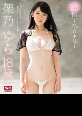 English Sub SSNI-064 Novelty No. 1 STYLE Yano Yura 18 Years Old AV Debut (Blu-ray Disc)