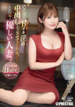 Mosaic KIT-003 The Kind Wife Next Door Who Makes Me Cum With Her Sweet Dirty Talk. Maina Yuri