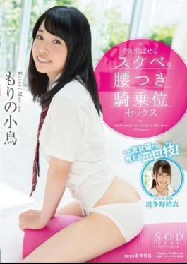 STAR-715 Erotic Technique That Morino Birds Leading Actress Teach! Lewd To Yorokoba A Man Of Koshitsuki Cowgirl Sex