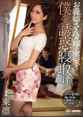 English Sub MEYD-201 Azumarin Your Sister-in-law Mr. Netori Tempted Me In My Parents' Daughter-in-law