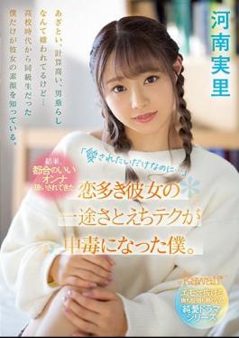 Mosaic CAWD-340 "I Just Want To Be Loved ..." As A Result, I Became Addicted To Her Love-loving Girlfriend, Who Has Been Treated As A Convenient Woman. Minori Kawana