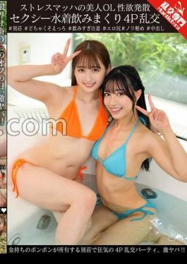 GINAV-007 A Beautiful Office Lady With A Stressful Sex Drive, 4P Orgy In A Sexy Swimsuit Drinking Lots Of Stuff. A Crazy 4P Orgy Party At A Villa Owned By Rich Man Bonbon, Is Extremely Insane!!