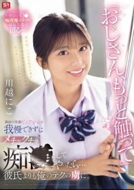 SONE-673 "Uncle, Touch Me More." I Couldn't Resist The Bright-smiling Innocent Girl And Started Molesting Her... She Became Addicted To My Technique More Than Her Boyfriend. Kawagoe Niko