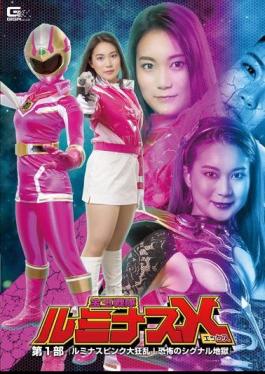 GTRL-64 Treasure Ball Squadron Luminous X Part 1-Luminous Pink Frenzy Signal Hell Of Fear-Ayumi Shinohana