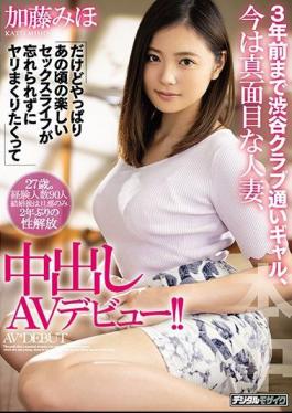 Mosaic HND-857 Until 3 Years Ago, A Shibuya Club Attending Gal, Now A Serious Married Woman, But After All I Can Not Forget The Fun Sex Life Of That Time And I Want To Roll Up And Make A Cumshot AV Debut! Miho Kato