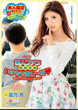 Mosaic DVAJ-321 Amateur Fan Participation Plan Suddenly Wanted