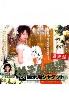 Mosaic XV-371 The Last Episode Of Maison Akiho Yoshizawa Akiho