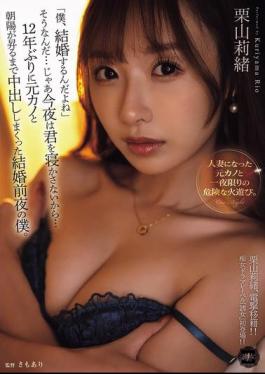English Sub YUJ-038 "I'm Getting Married." That's Right... Then I Won't Let You Sleep Tonight... The Night Before My Wedding, I Had Sex With My Ex-girlfriend For The First Time In 12 Years Until The Sun Rose. Rio Kuriyama