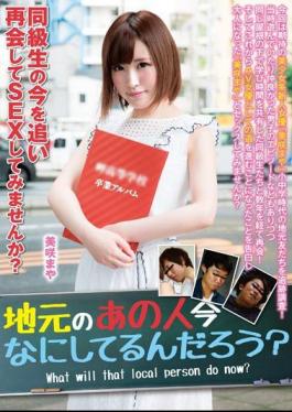 English sub MRXD-060 How About Meeting Up With An Old Classmate, And Having Sex After All This Time? I Wonder What That Girl From My Hometown Is Doing Now? Maya Misaki