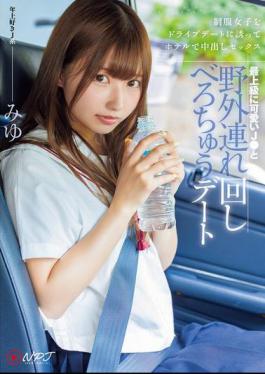 NPJS-113 A Date With The Cutest High School Girl And An Outdoor Kiss. A Drive Date With A Schoolgirl And Creampie Sex At A Hotel.