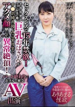 Mosaic MEYD-577 Sexless 15 Years Abstinence! A Busty Aunt Working In A Semiconductor Manufacturing Line Is Exposed To An Acme Face With Half A Rubbing After Inserting A Cock And Abnormal Cum! Secret AV Appearance At The Hotel At The End Of The Part