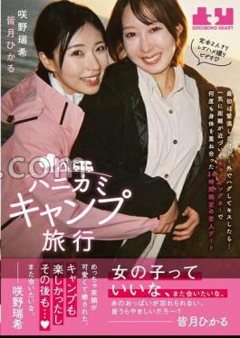 BOKO-023 Camping Trip