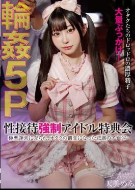 English Sub FSBK-007 Sexual Entertainment Idol Special Event. Tragic Idol Sold To Evil Management And Preyed On Otaku. 5P Gangbang. Amami Mea.